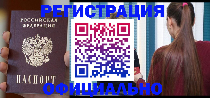 временная регистрация для всех в Шахтах